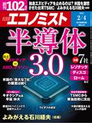 週刊エコノミスト2025年2／4号