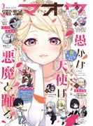 【電子版】電撃マオウ 2025年3月号(電撃マオウ)