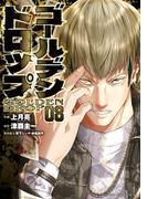 ゴールデンドロップ（８）