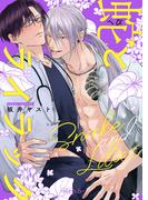 蛇とライラック【単話版】6(光文社 BL COMICS / Vinyl)