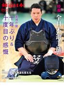 剣道日本 2025年1月号