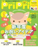 PriPri プリプリ 2025年3月号(PriPri)
