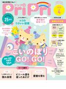 PriPri プリプリ 2025年4月号(PriPri)