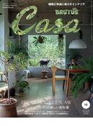 Casa BRUTUS (カーサ・ブルータス) 2024年 12月号 [インドアグリーンの新しい教科書](Casa BRUTUS)