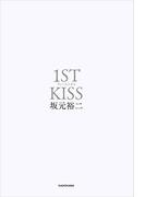 ファーストキス　1ST KISS