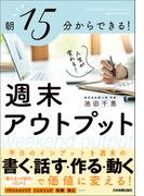 週末アウトプット