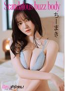 【デジタル限定】ちーまき写真集(Ｇテレデジタル！)