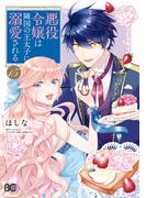 悪役令嬢は隣国の王太子に溺愛される 15(B'sLOG COMICS)