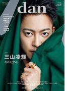 週刊TVガイド関西版2025年3月12日号増刊 TVガイドdan［ダン］ vol.54