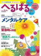 へるぱる 2025年3・4月