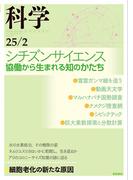科学2025年2月号