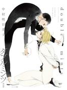 ダブルミンツ【完全版】(茜新社)