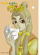 HOTOKEレスラーかのん