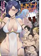 【6-10セット】せっかくチートを貰って異世界に転移したんだから、好きなように生きてみたい THE COMIC(ライドコミックス)