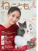 ねことも vol.95(2025年2月号)(ペット宣言)