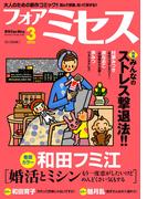 フォアミセス　2025年3月号