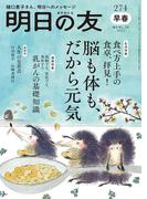 明日の友　274号　早春