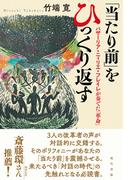 「当たり前」をひっくり返す: バザーリア・ニィリエ・フレイレが奏でた「革命」