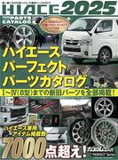 HIACE PERFECT PARTS CATALOG　2025