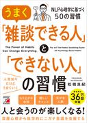 うまく「雑談できる人」と「できない人」の習慣