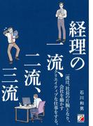 経理の一流、二流、三流