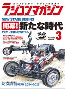 RCmagazine(ラジコンマガジン) 2025年 3月号