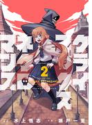 クライマックスネクロマンス（２）(YKコミックス)