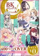 【無料】BKコミックスf大合本版 （1）(BKコミックスf)