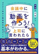 会議中に『動画を作ろう!』と上司に言われたら～外注か内製か？ゼロから始める動画制作完全ガイド～