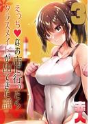 えっちなお店に行ったらクラスメイトが出てきた話(3)(ナイトコミック)