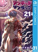 【21-25セット】アンデッドアンラック(ジャンプコミックスDIGITAL)