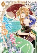 竜陛下のお妃はお断りしたい！～竜陛下は10番目の側妃を溺愛中～【電子限定特典付き】 (4)(バンブーコミックス BCf)