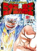 ミナミの帝王 181