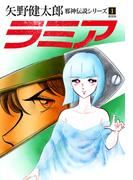 【全1-5セット】邪神伝説シリーズ