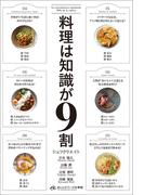 料理は知識が9割