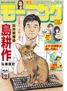 モーニング　2025年10号 [2025年2月6日発売]