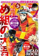 月刊少年マガジン　2025年3月号 [2025年2月6日発売]