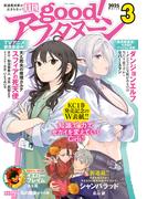 good!アフタヌーン 2025年3号 [2025年2月7日発売]