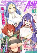 コミックライドアドバンス2025年3月号(vol.54)(コミックライド)