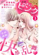 恋愛チェリーピンク2025年3月号(恋愛LoveMAX)