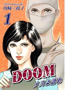 DOOM～メスよ語れ～(1)
