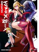 トリアージX(29)(ドラゴンコミックスエイジ)