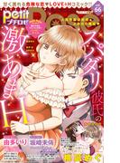 petitRose vol.66(恋愛宣言 )