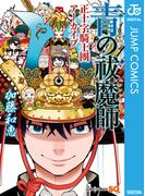 青の祓魔師 正十字騎士團アーカイブ(ジャンプコミックスDIGITAL)
