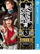 ドランクバレット 3(ジャンプコミックスDIGITAL)
