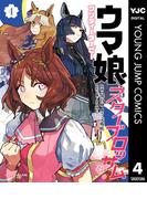 ウマ娘 プリティーダービー スターブロッサム 4(ヤングジャンプコミックスDIGITAL)