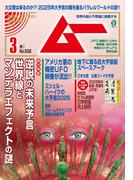 ムー(2025年3月号)