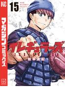 イレギュラーズ（15）