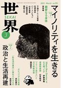 世界2025年3月号