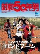 昭和50年男 2025年3月号 Vol.33